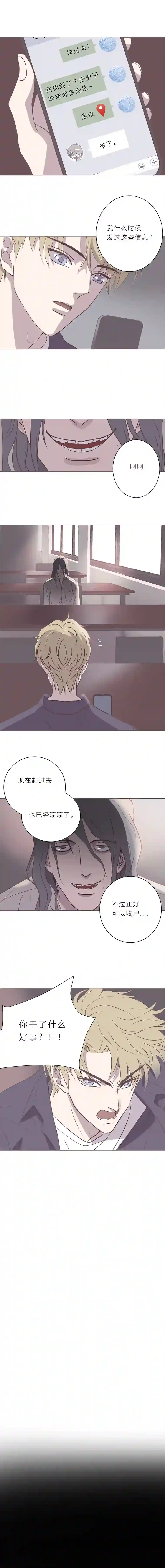 无氧之爱第五十话 是偶然吗？