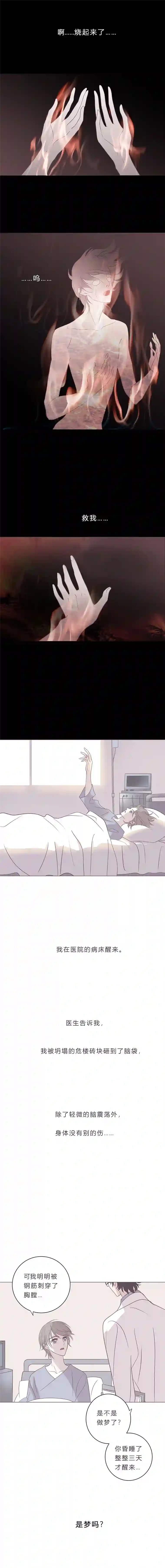 无氧之爱第五十话 是偶然吗？