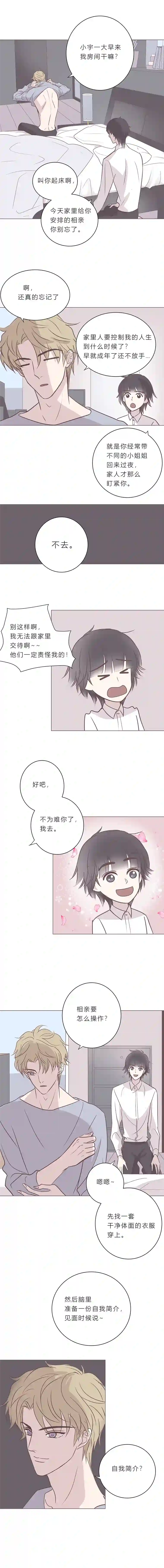 无氧之爱第五十二话 普通男生