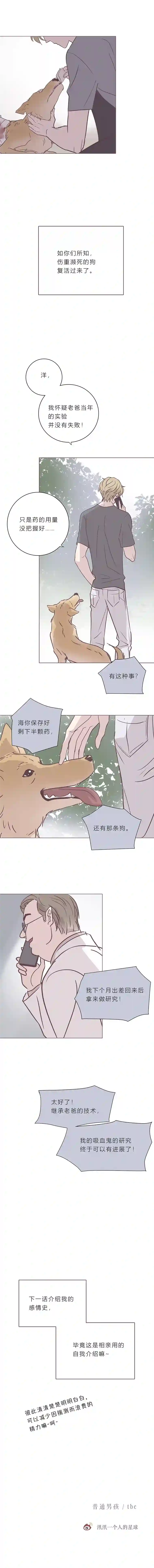 无氧之爱第五十二话 普通男生