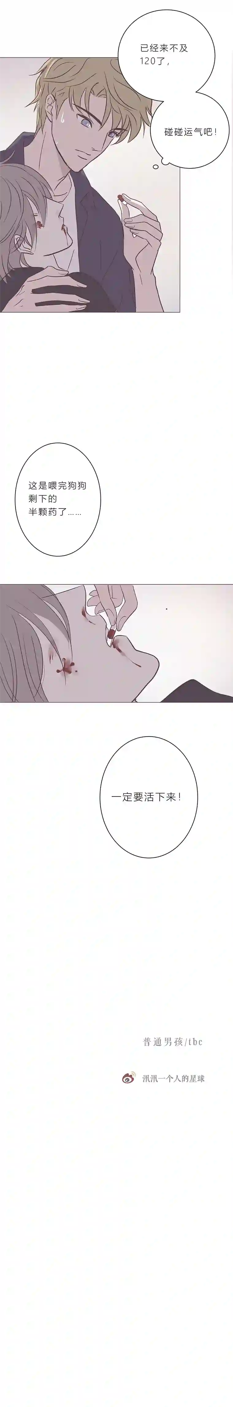 无氧之爱第五十三话 普通男生