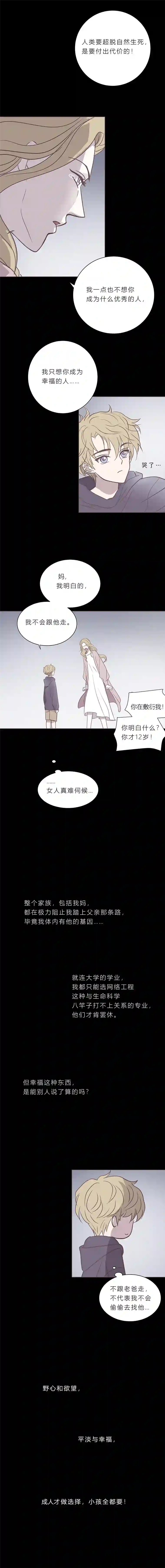 无氧之爱第五十三话 普通男生