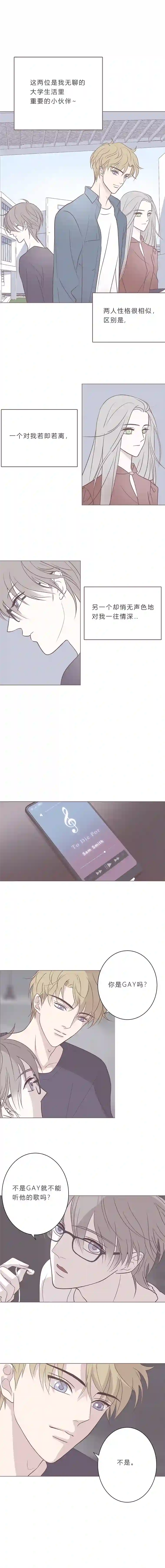 无氧之爱第五十三话 普通男生