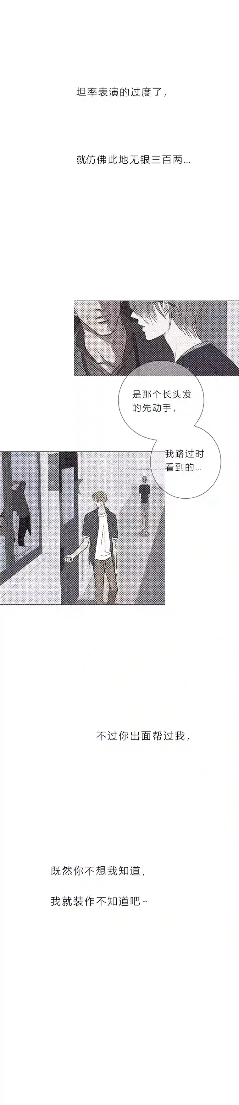 无氧之爱第五十三话 普通男生