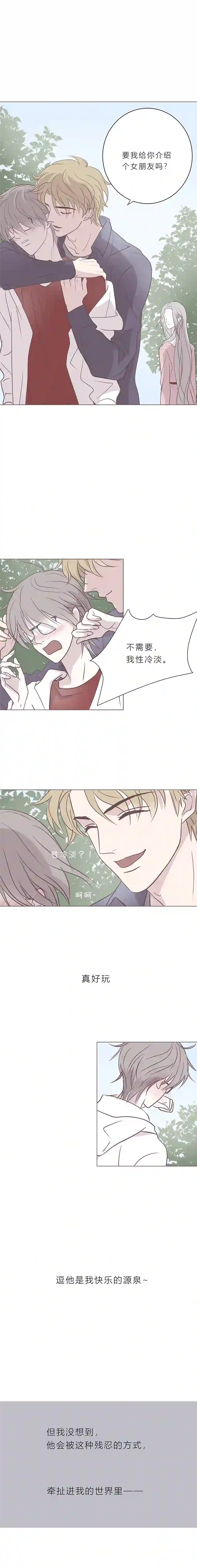 无氧之爱第五十三话 普通男生