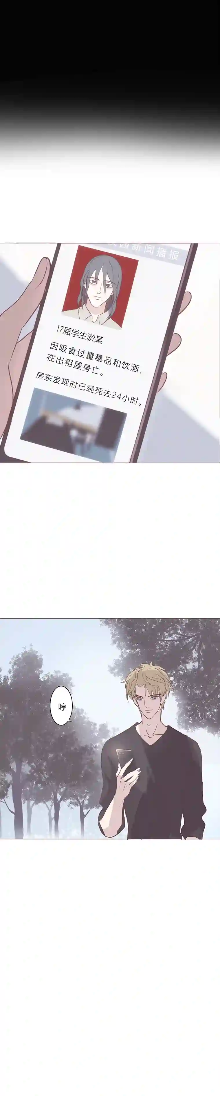 无氧之爱第五十四话 普通男生