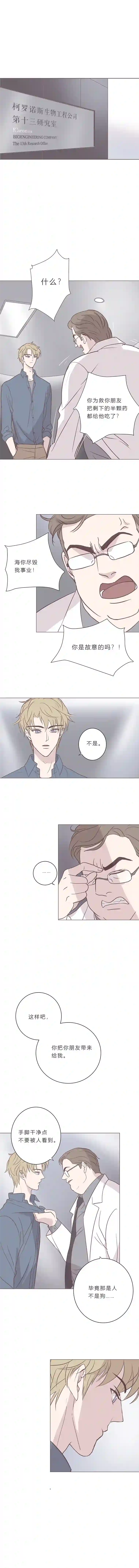 无氧之爱第五十四话 普通男生