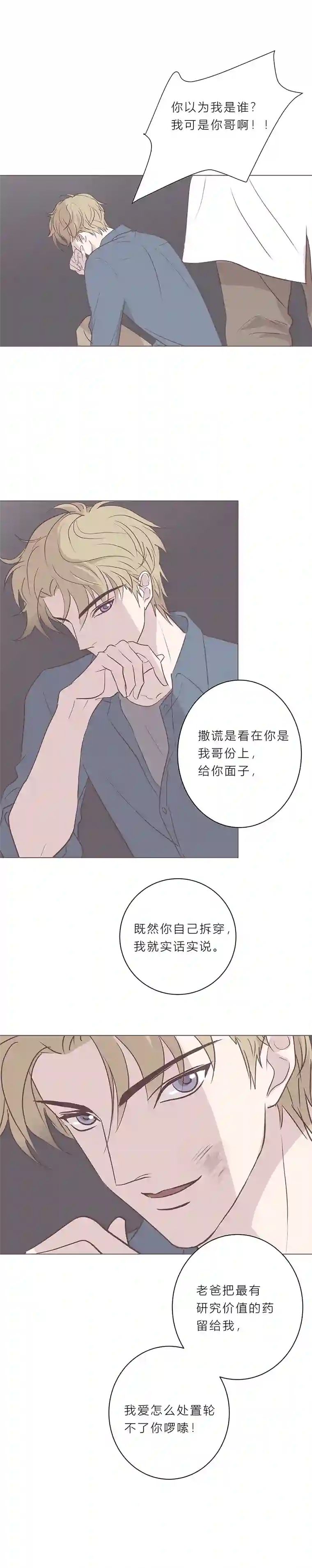 无氧之爱第五十四话 普通男生