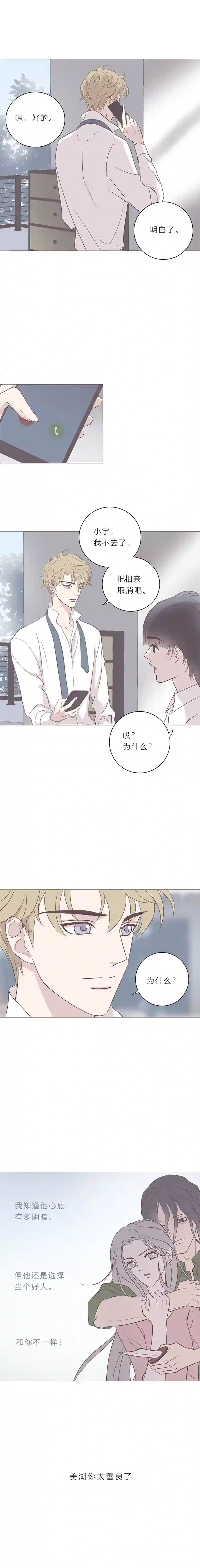 无氧之爱第五十六话 清算