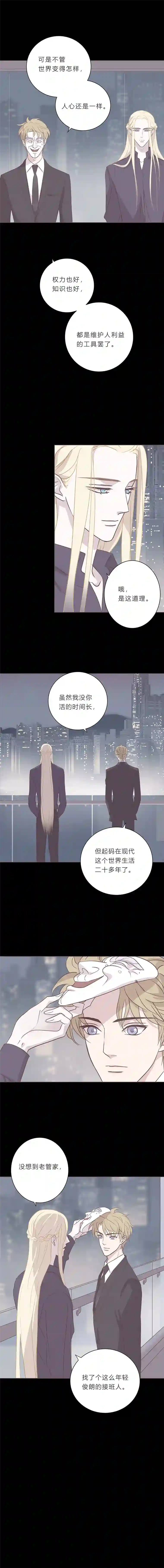 无氧之爱第五十九话 第十一任管家