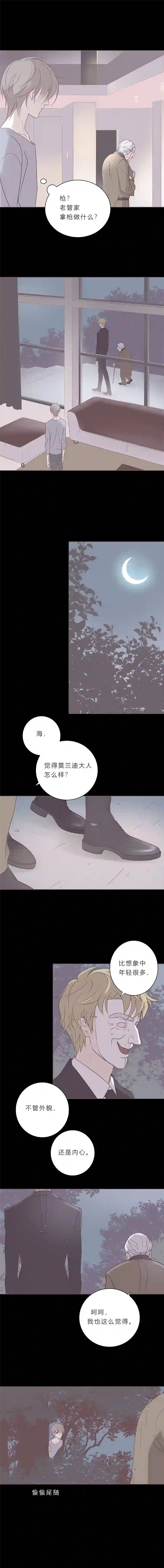 无氧之爱第五十九话 第十一任管家