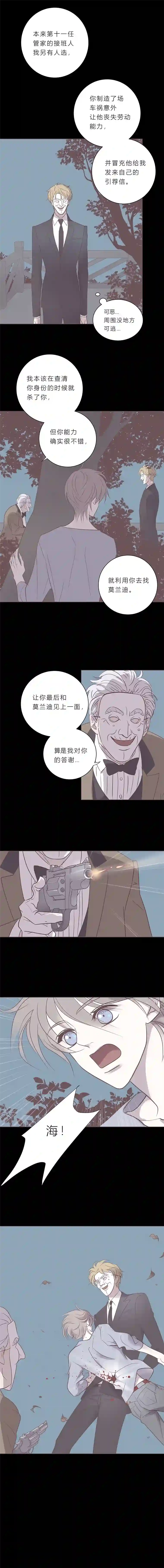 无氧之爱第五十九话 第十一任管家