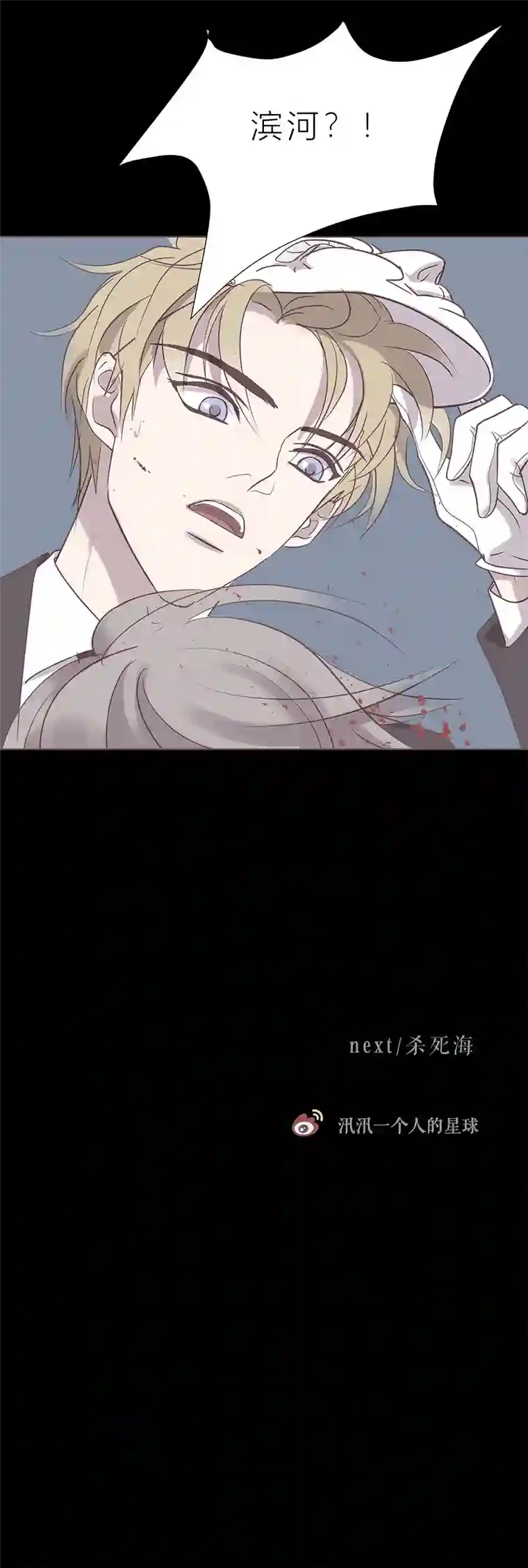 无氧之爱第五十九话 第十一任管家