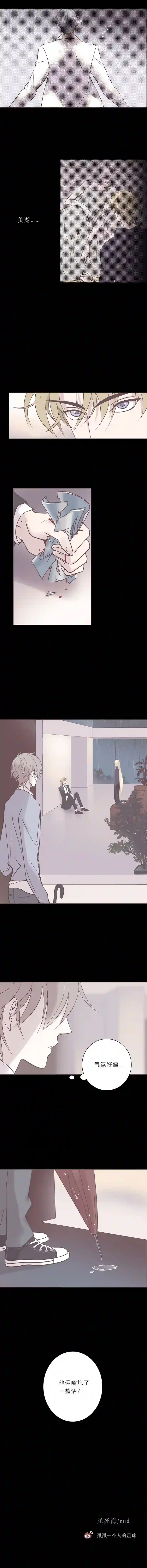 无氧之爱第六十一话 杀死海