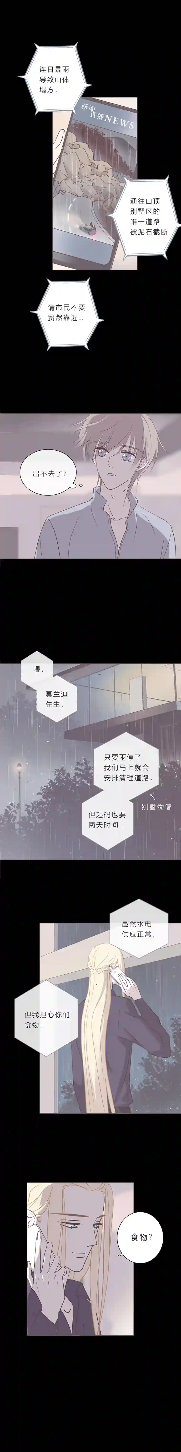无氧之爱第六十二话 八百年前