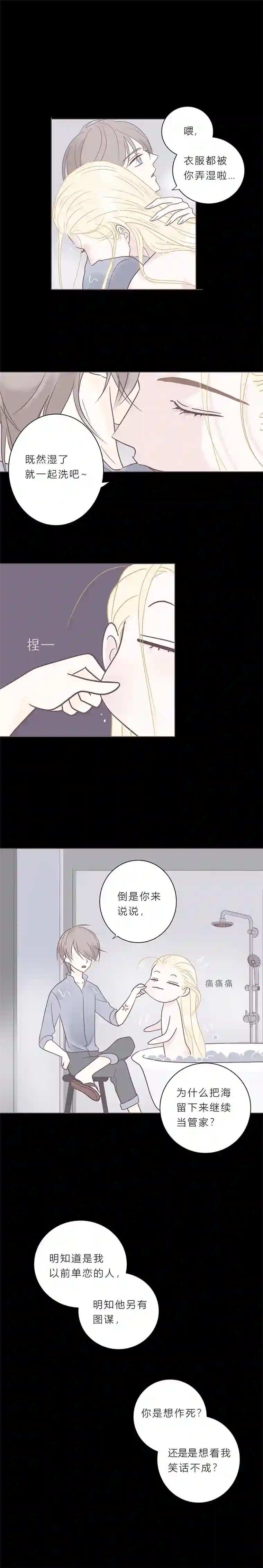 无氧之爱第六十二话 八百年前