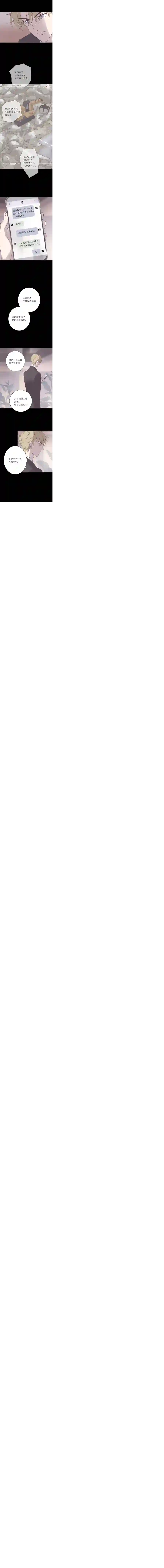 无氧之爱第六十八话 错乱