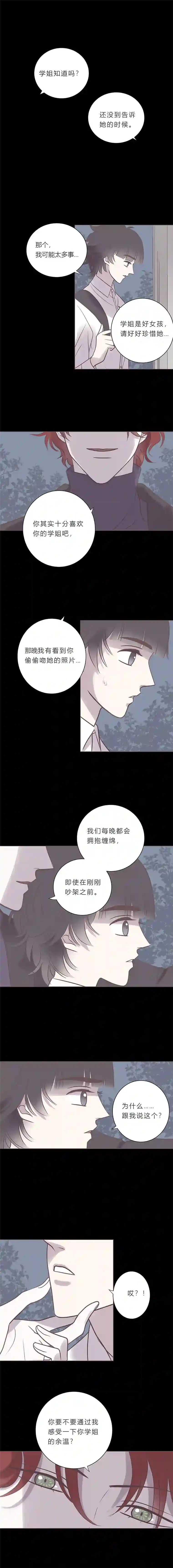 无氧之爱第七十二话 陷阱