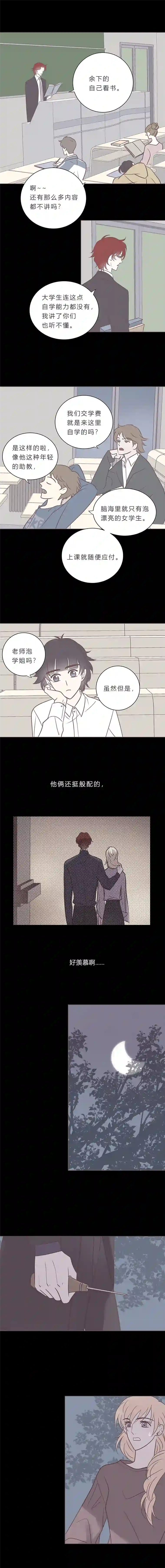 无氧之爱第七十二话 陷阱