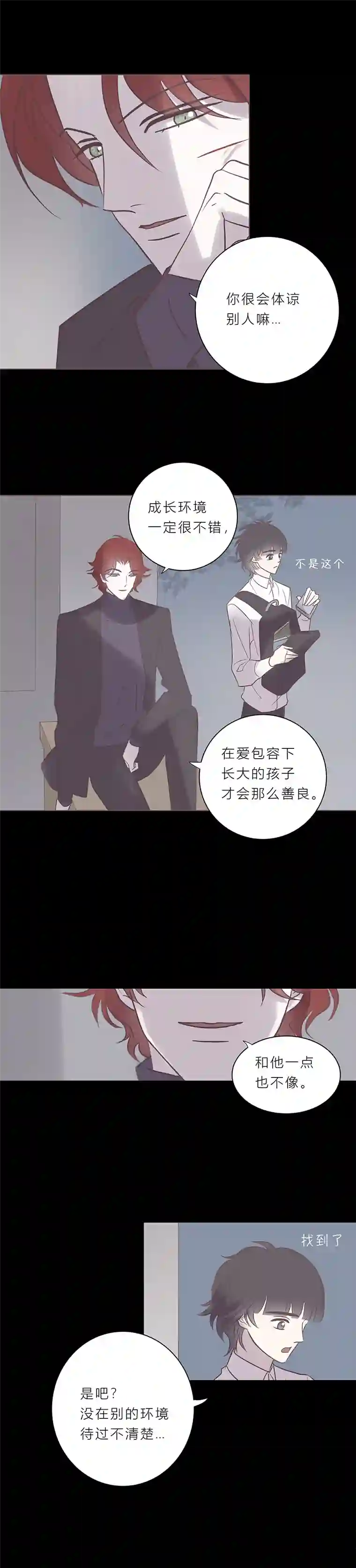 无氧之爱第七十二话 陷阱