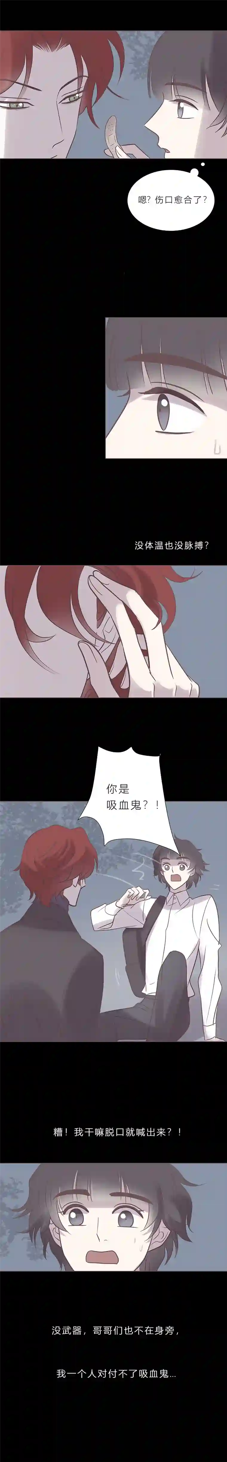 无氧之爱第七十二话 陷阱