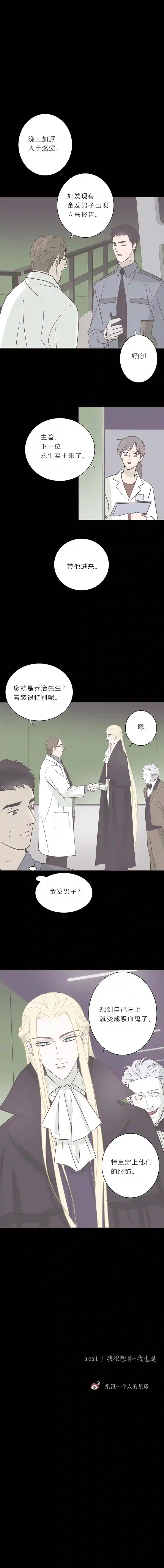 无氧之爱第八十话 永生买主