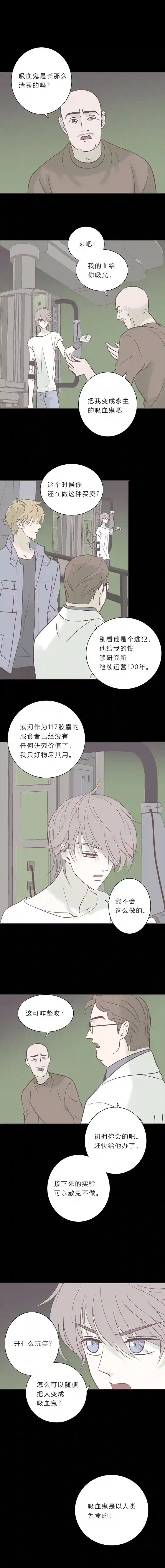 无氧之爱第八十话 永生买主