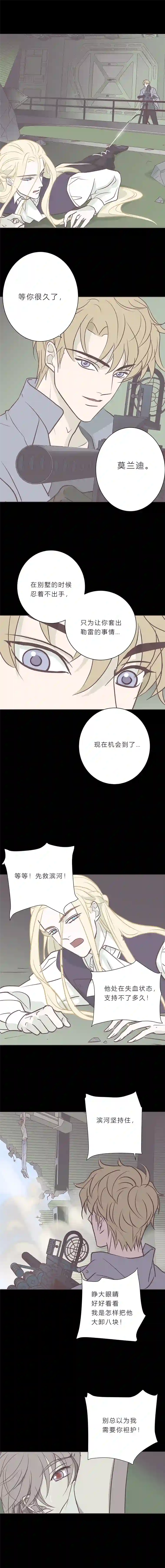 无氧之爱第八十二话 杀死莫兰迪