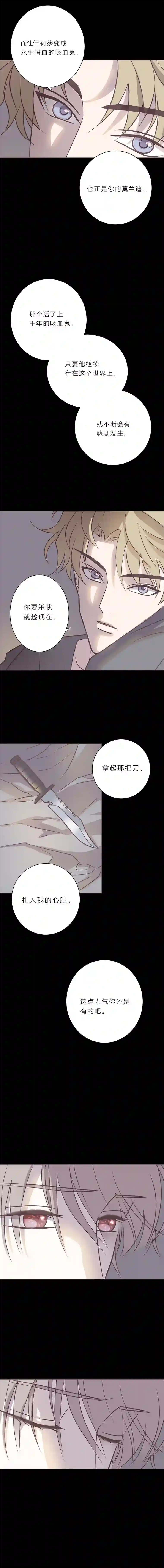 无氧之爱第八十七话 杀死爱情杀死吸血鬼