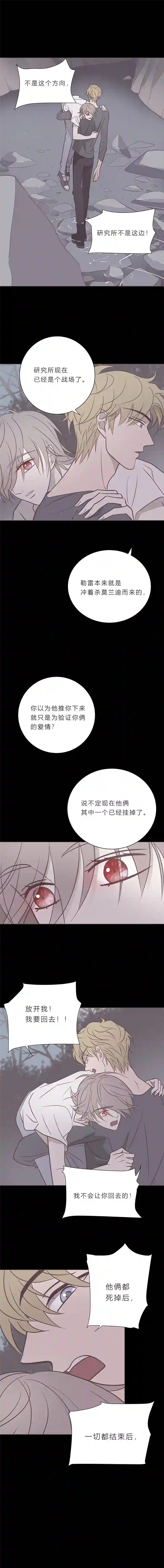 无氧之爱第八十七话 杀死爱情杀死吸血鬼