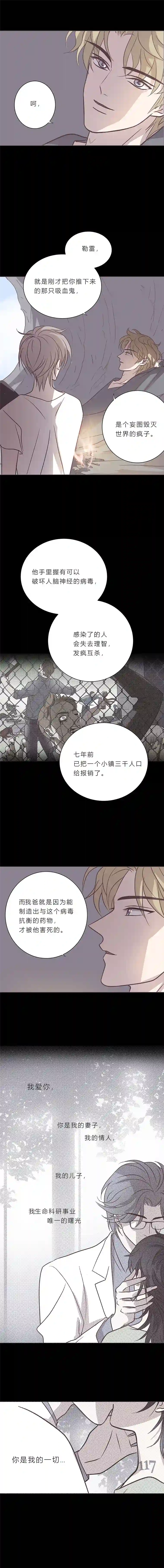 无氧之爱第八十七话 杀死爱情杀死吸血鬼