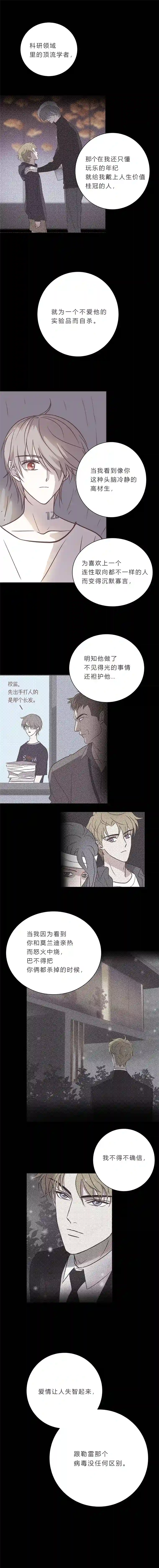 无氧之爱第八十七话 杀死爱情杀死吸血鬼