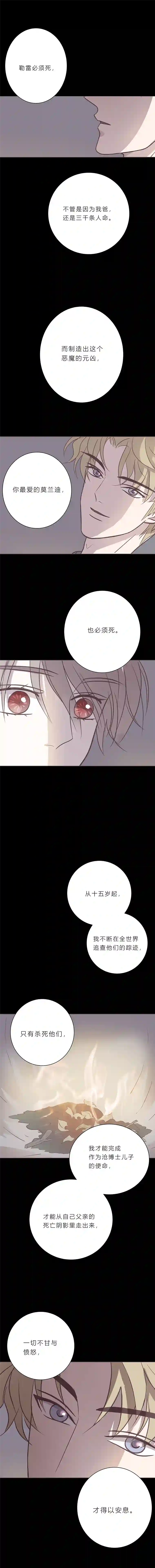 无氧之爱第八十七话 杀死爱情杀死吸血鬼