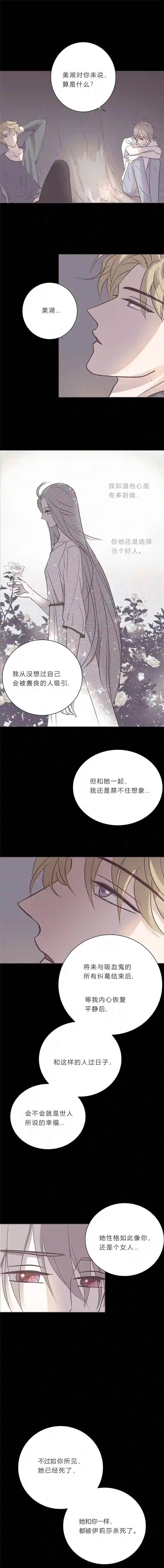 无氧之爱第八十七话 杀死爱情杀死吸血鬼