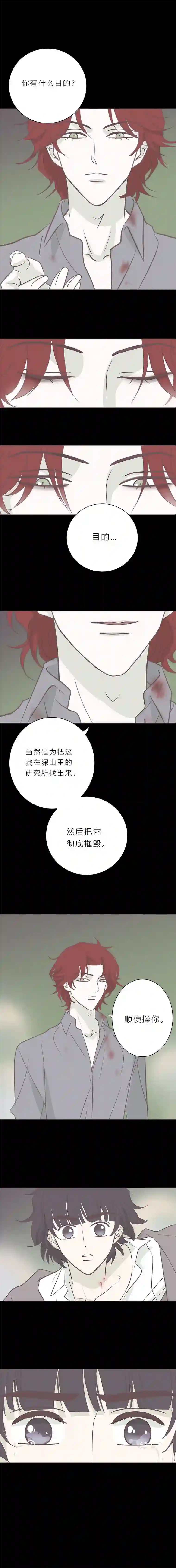 无氧之爱第八十八话 坠落