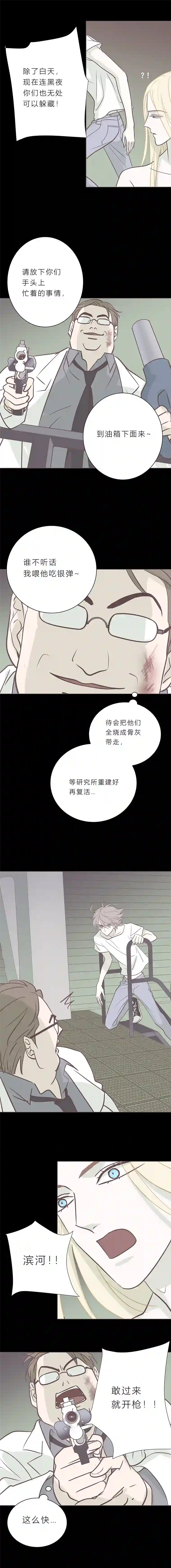 无氧之爱第八十九话 银枪