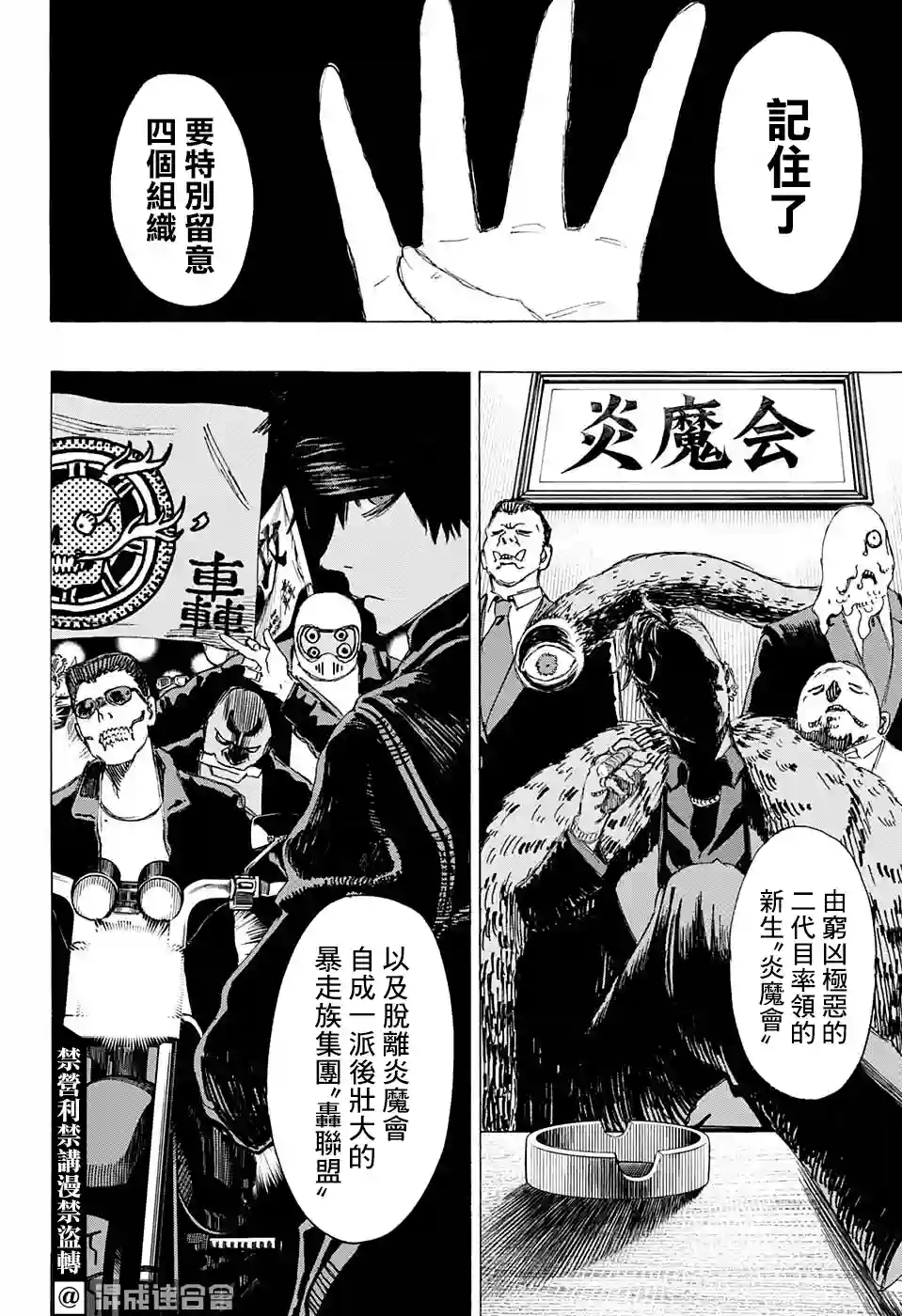 妖物第02话
