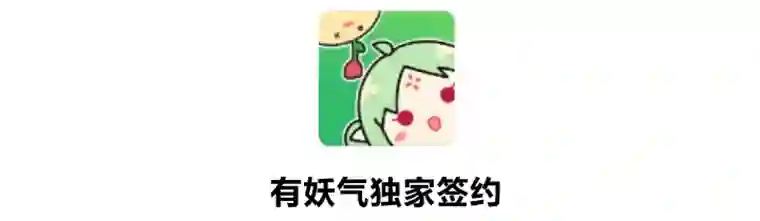 妃哥传12 收到邀请