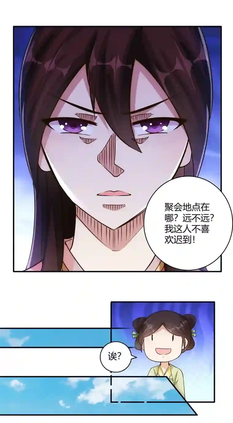 妃哥传12 收到邀请