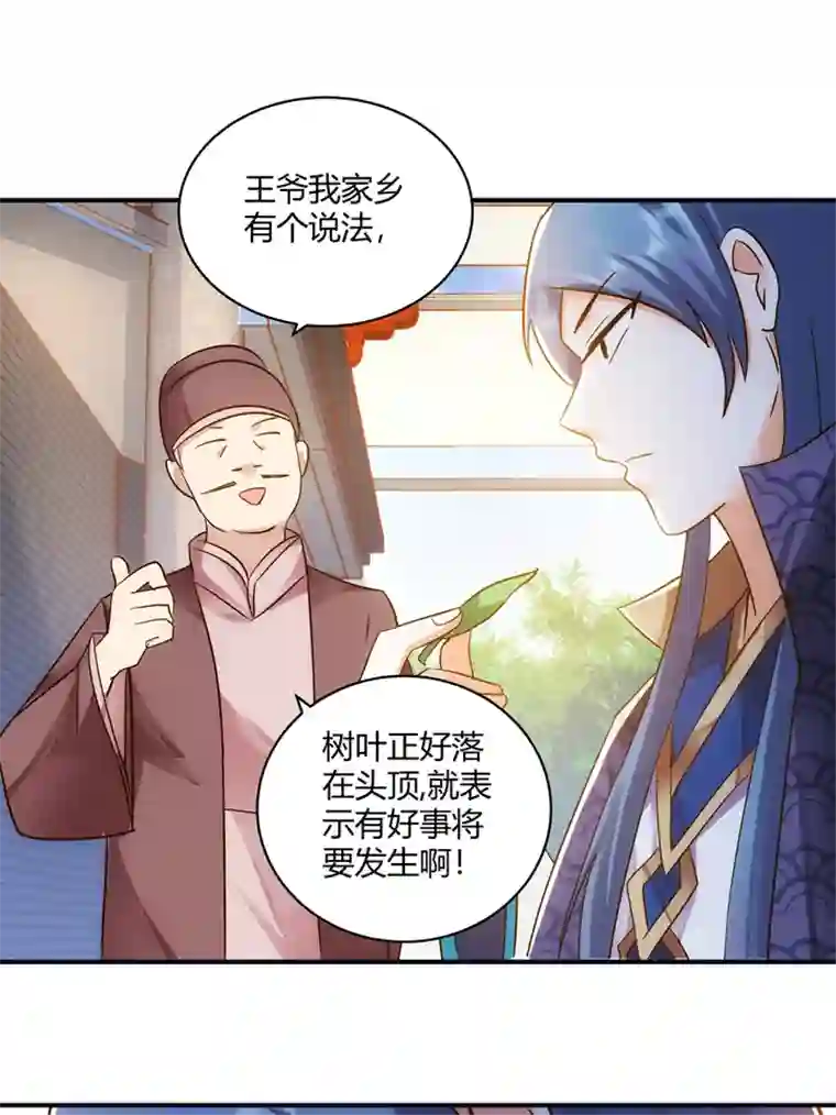 妃哥传12 收到邀请