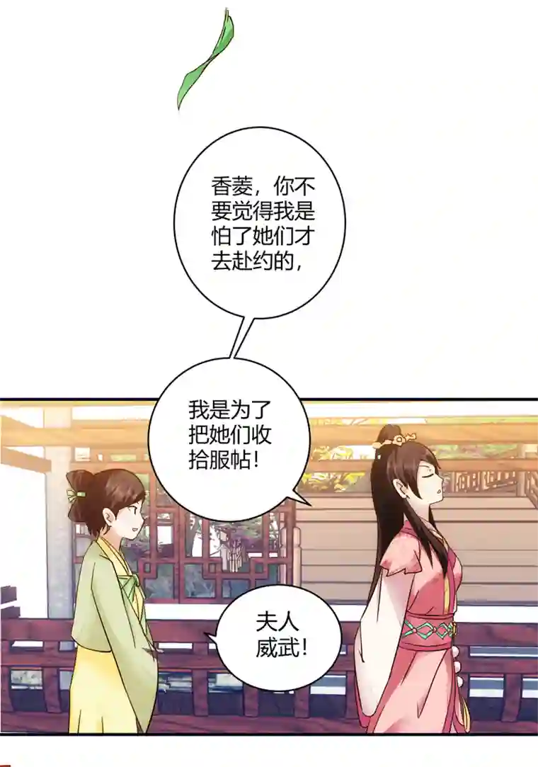 妃哥传12 收到邀请