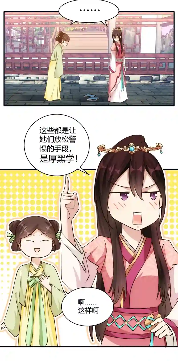 妃哥传12 收到邀请