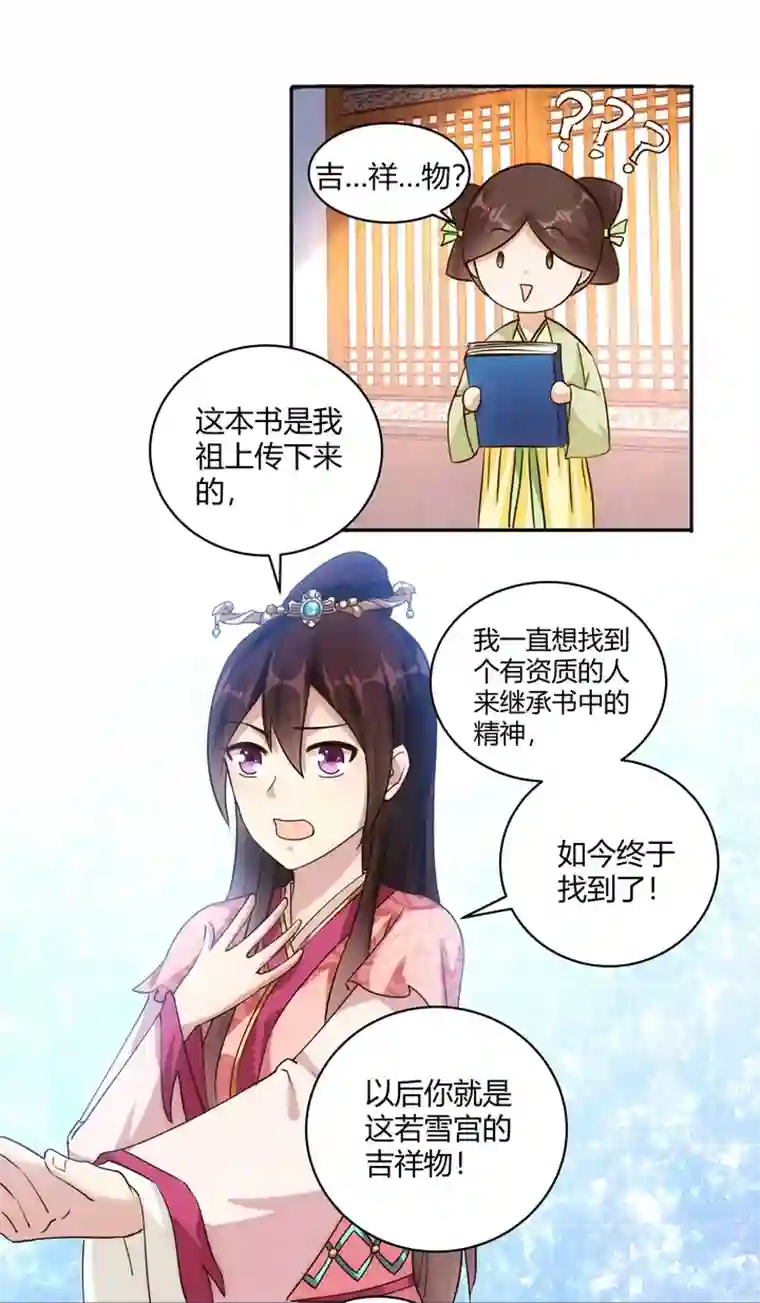 妃哥传12 收到邀请