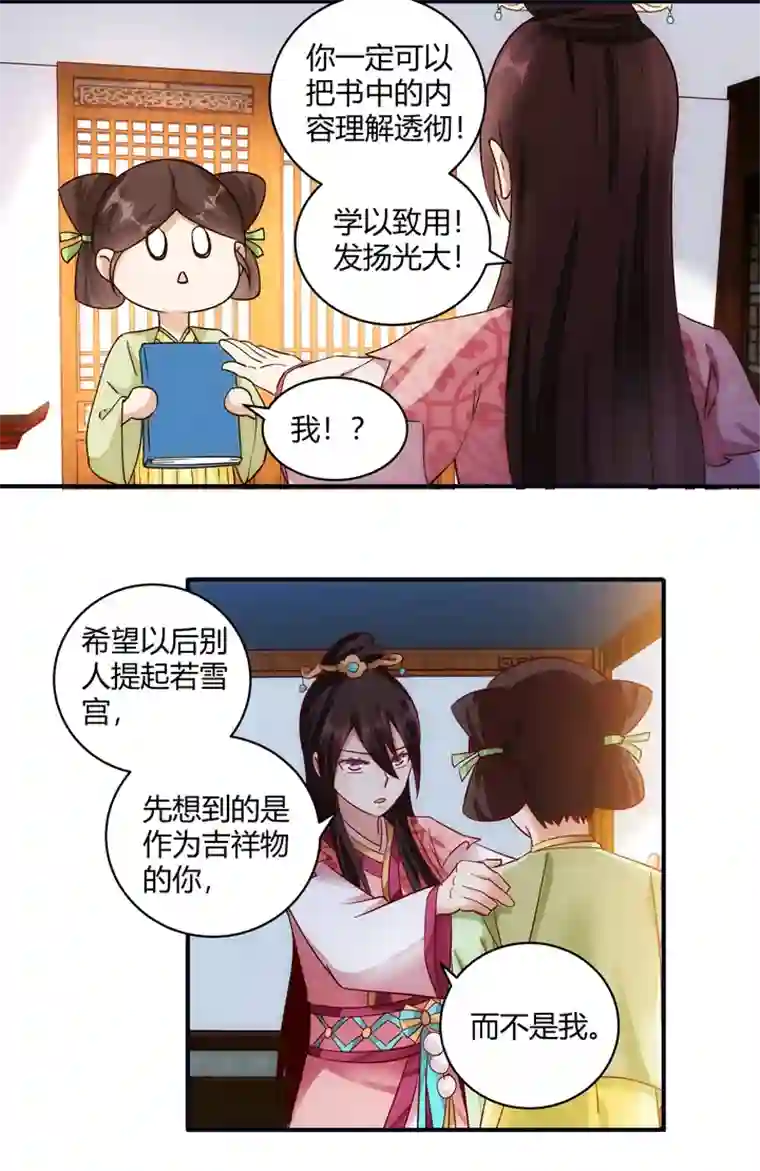 妃哥传12 收到邀请