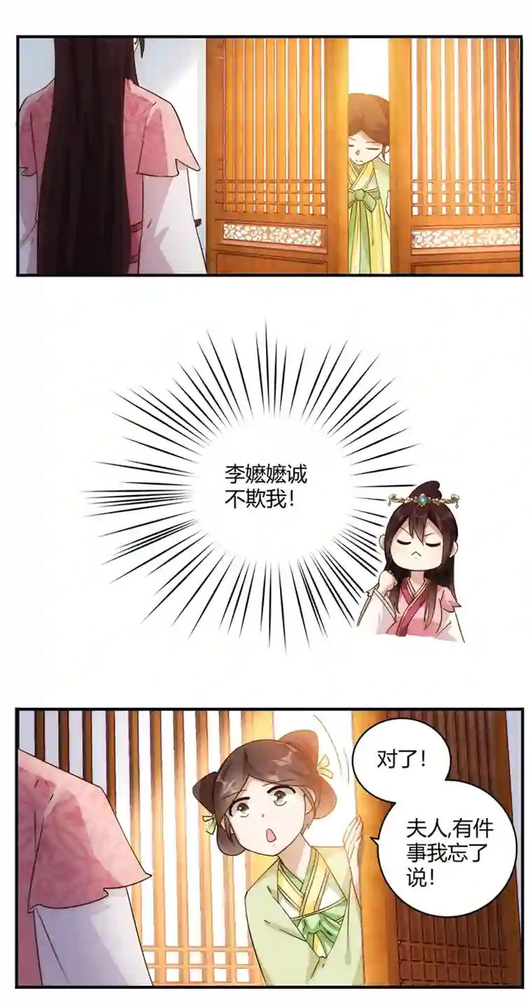 妃哥传12 收到邀请