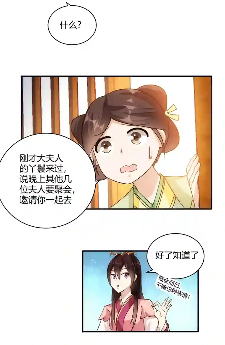 妃哥传12 收到邀请