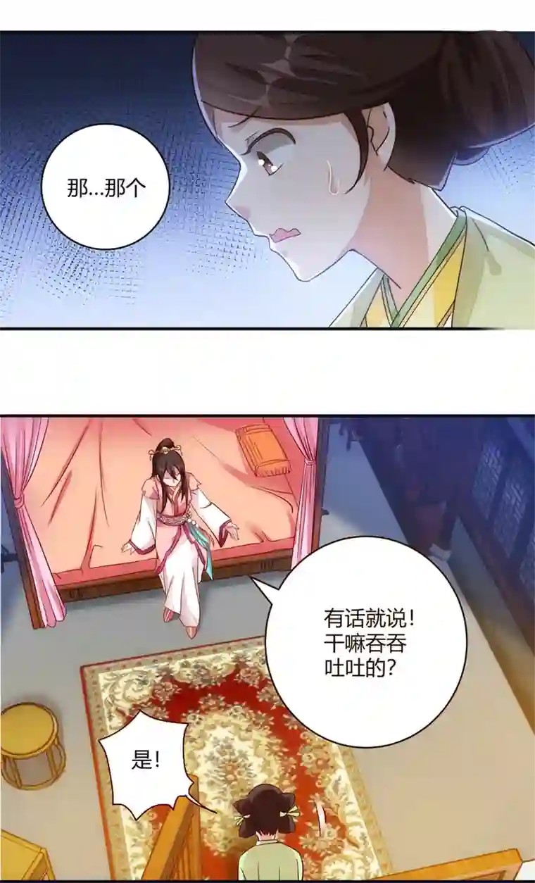 妃哥传12 收到邀请