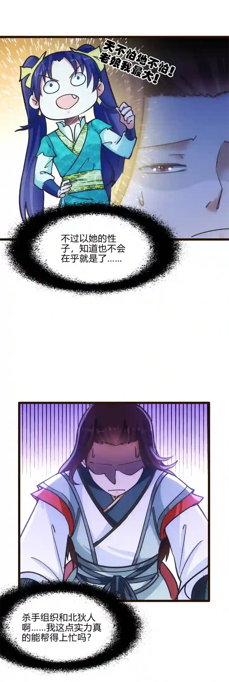 妃哥传33 事件任务