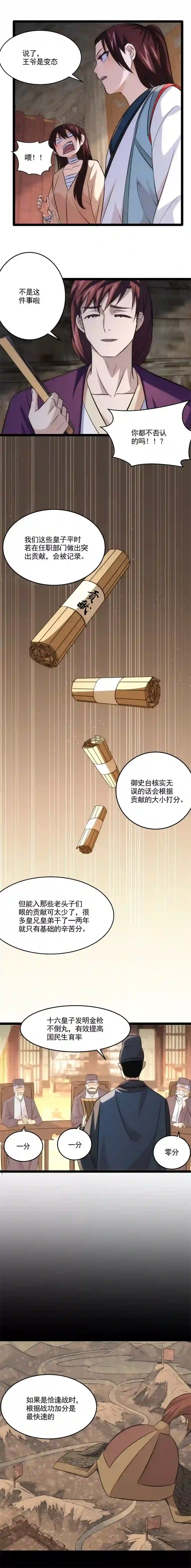 妃哥传91 大比与皇位竞争