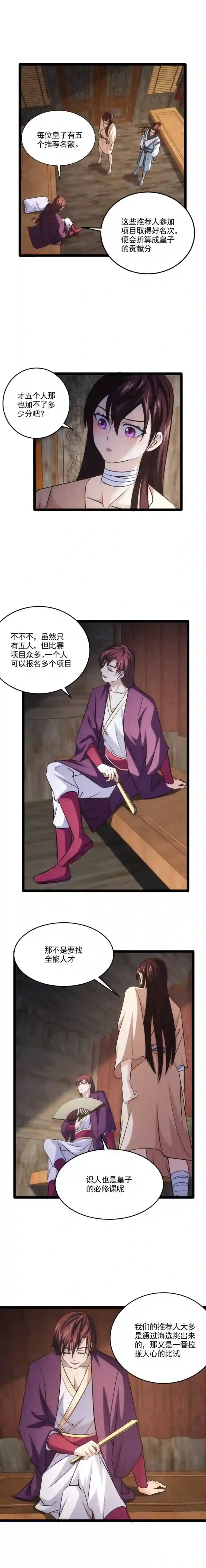 妃哥传91 大比与皇位竞争